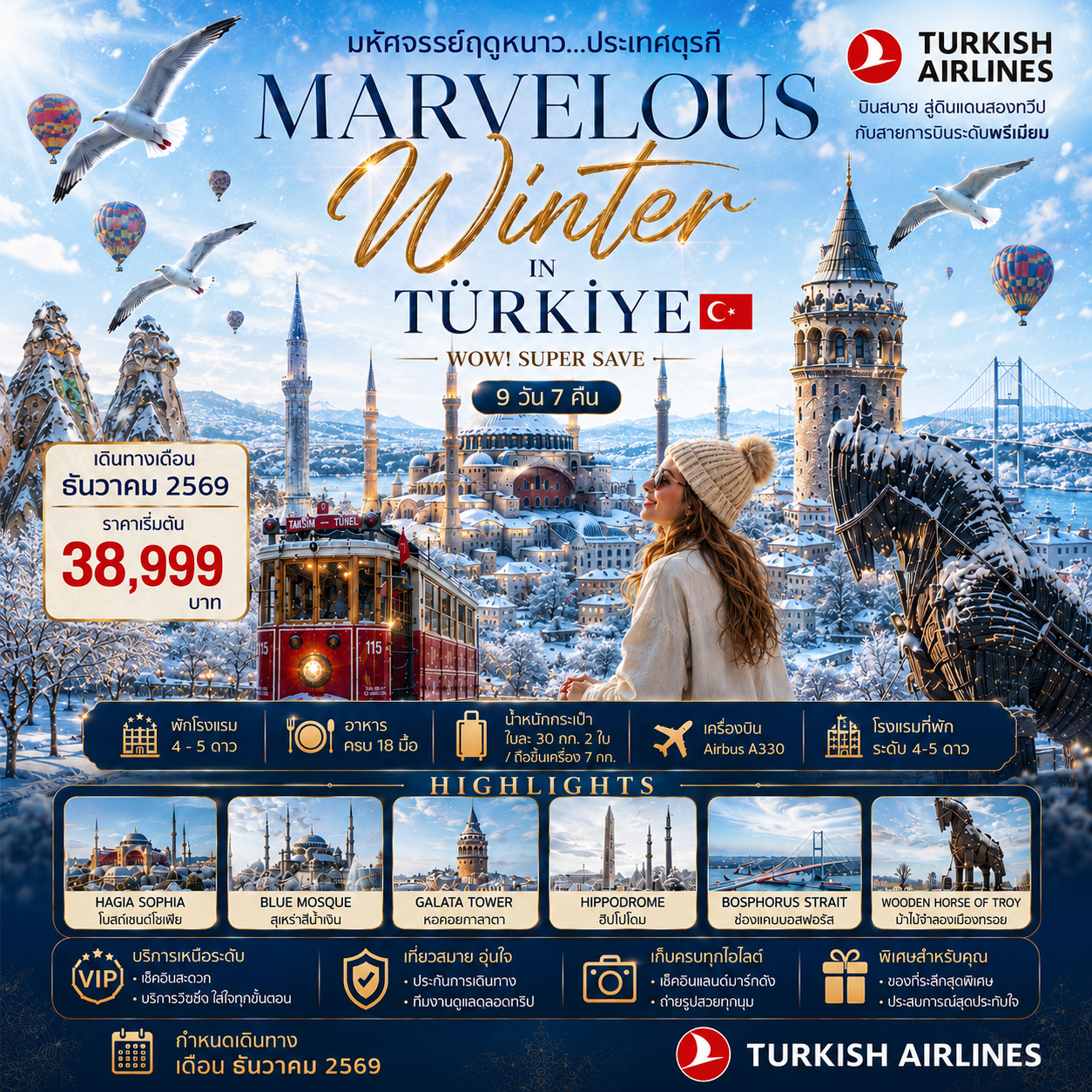 MARVELOUS WINTER IN TURKIYE WOW! SUPER SAVE 9 Days 7 Nights TK บินตรง DEC 2026  มหัศจรรย์ฤดูหนาวประเทศตุรเคีย เดือน ธันวาคม 2569