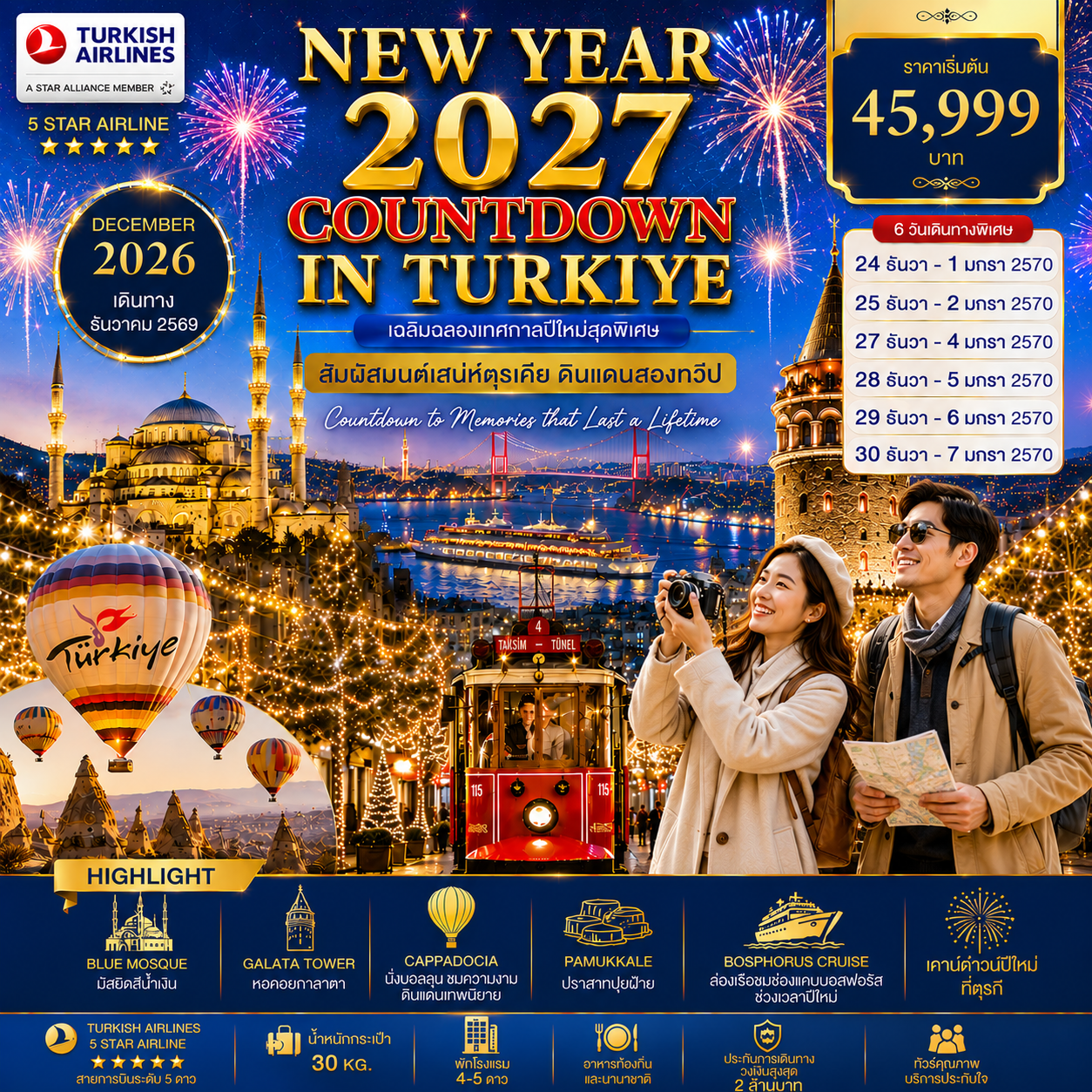 NEW YEAR 2027 COUNTDOWN IN TURKIYE เฉลิมฉลองเทศกาลปีใหม่สุดพิเศษ สัมผัสมนต์เสน่ห์ตุรเคีย ดินแดนสองทวีป 9 วัน 7 คืน TK บินตรง